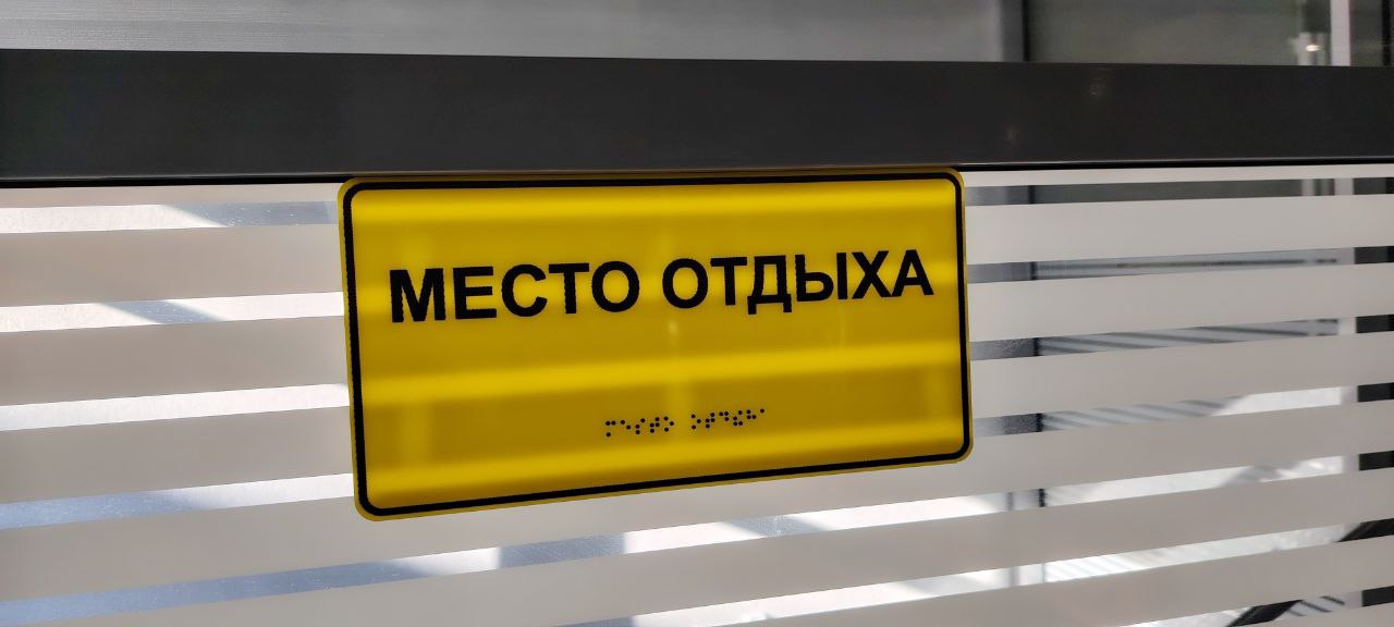 Табличка с шрифтом Брайля (аудитория)