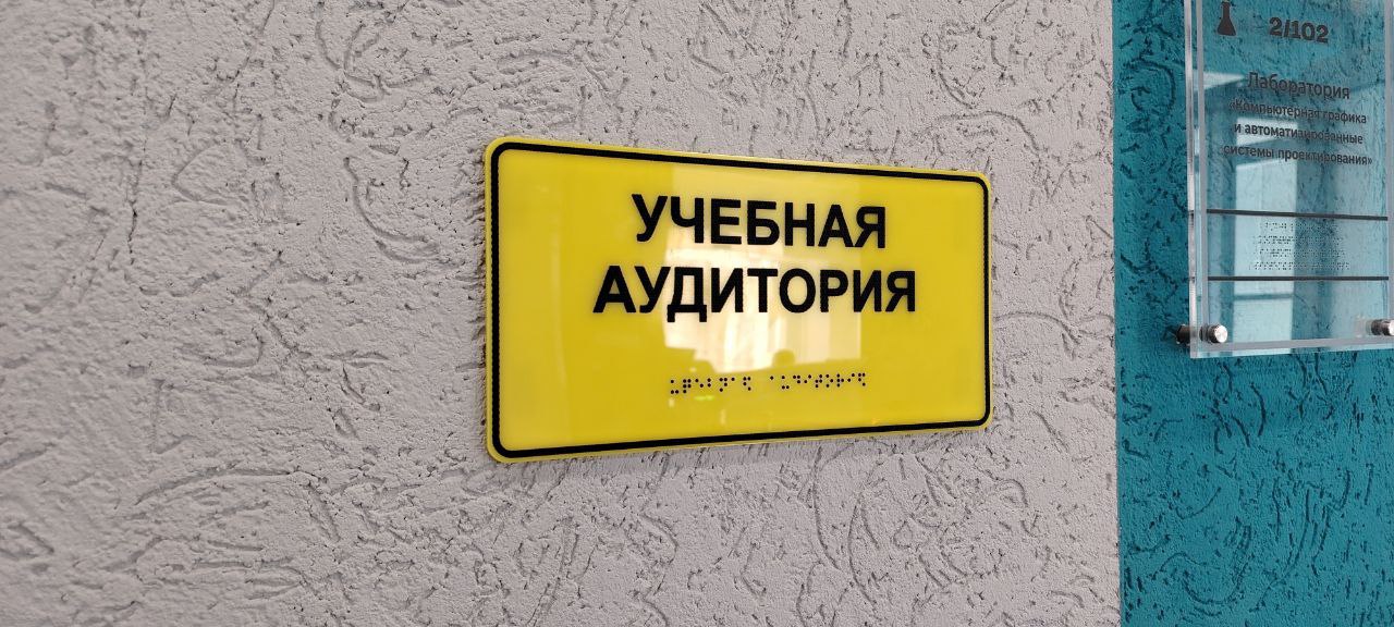 Табличка с шрифтом Брайля (гардероб)