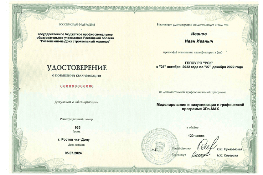Удостоверение