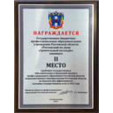 2 место иконка