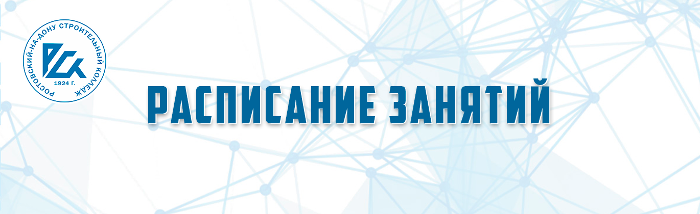 Расписание занятий