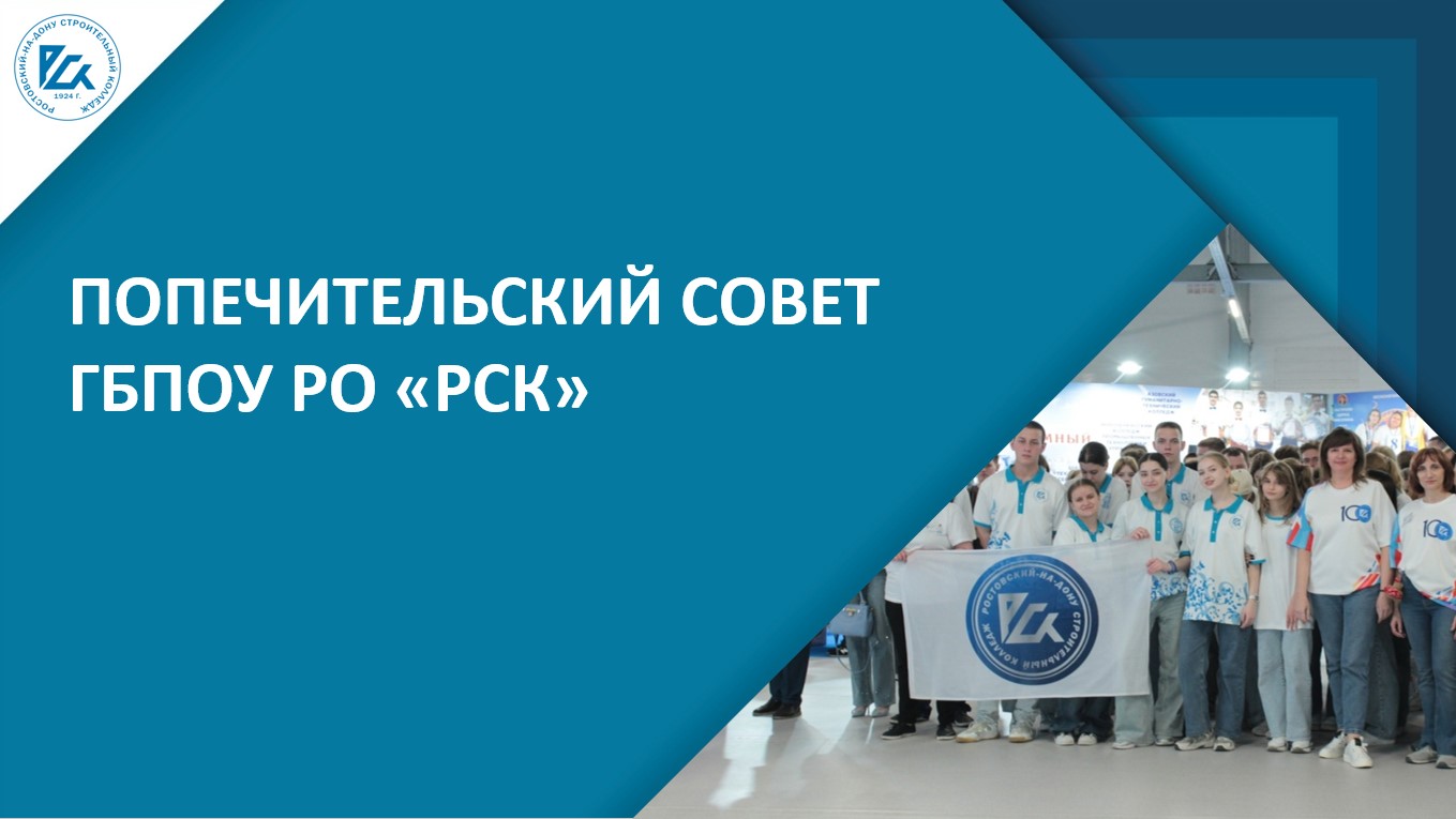 Попечительский совет 26.05.2026